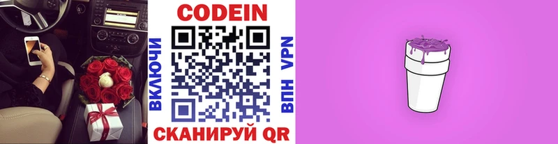 Codein напиток Lean (лин)  Купить закладки  Шацк 